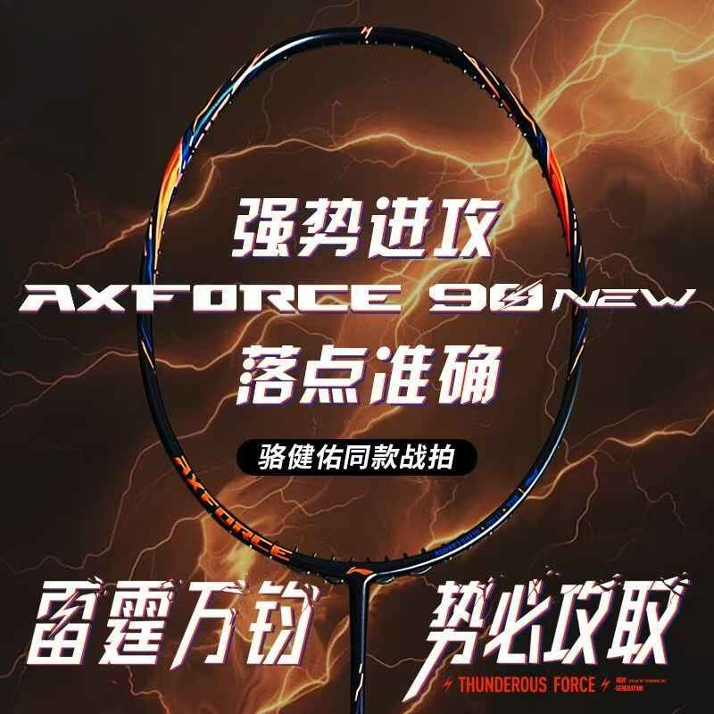 2025 New For LiNing-AXFORCE 90 - Badminton Yonex Nanoflare ulasan dan harga