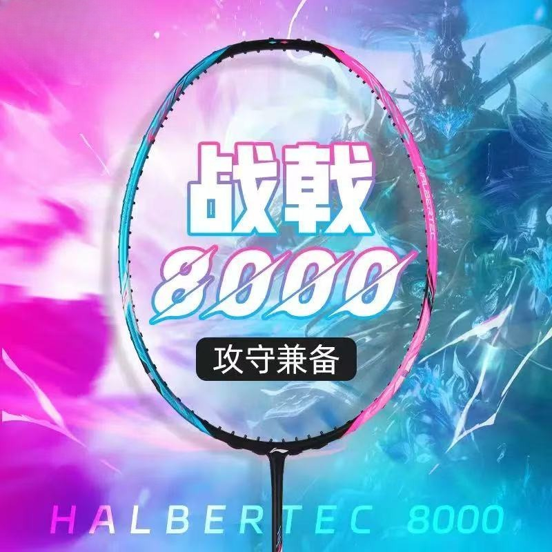 New LiNing-HALBERTEC Zhanqian  - Badminton Yonex Nanoflare ulasan dan harga